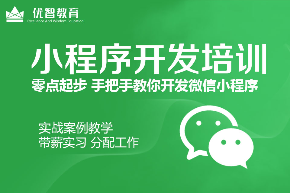 聊城微信小程序開發培訓