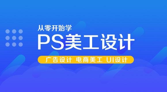 聊城PS美工培訓 電商美工設計培訓
