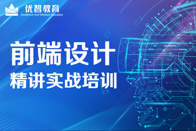 聊城網站前端設計培訓
